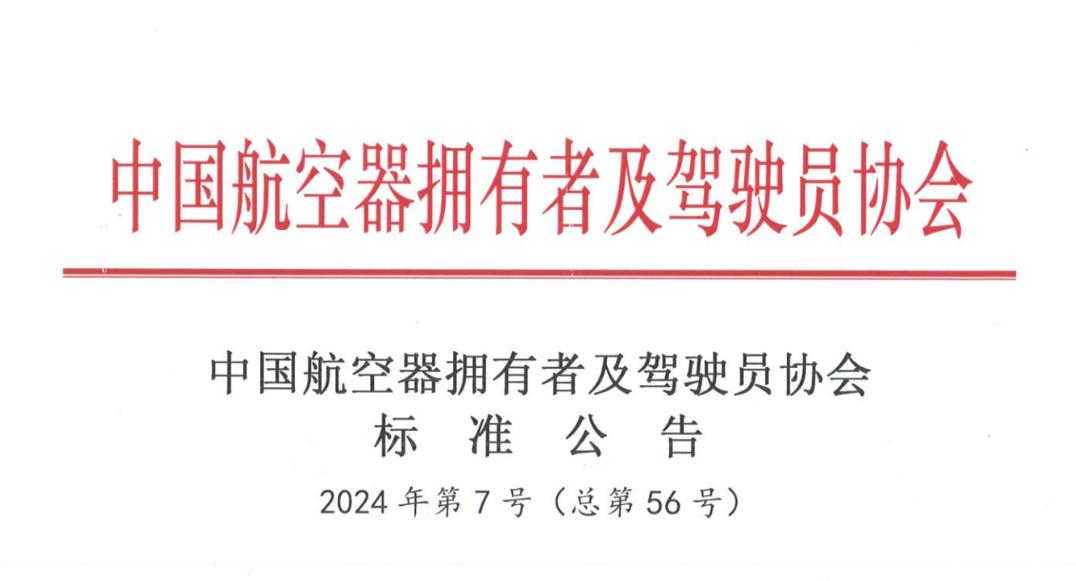 重磅！無人機與整機降落傘兩項團體標準正式發布，天鷹